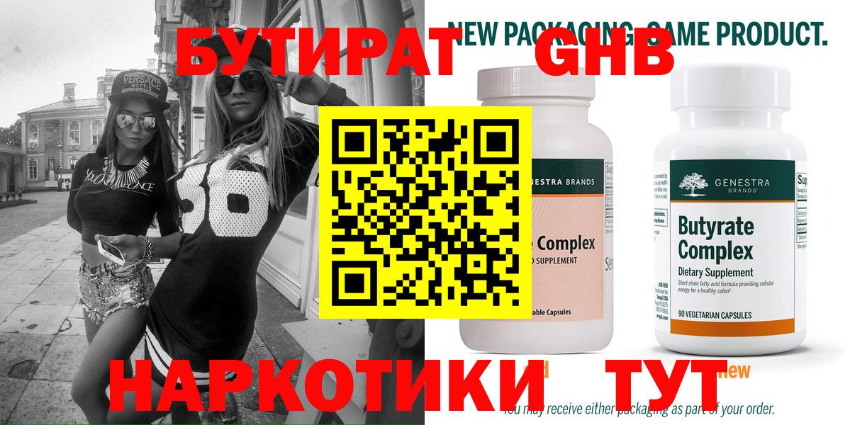 Городец  Бутират  Вход с VPN  Бутират жидкий экстази 
