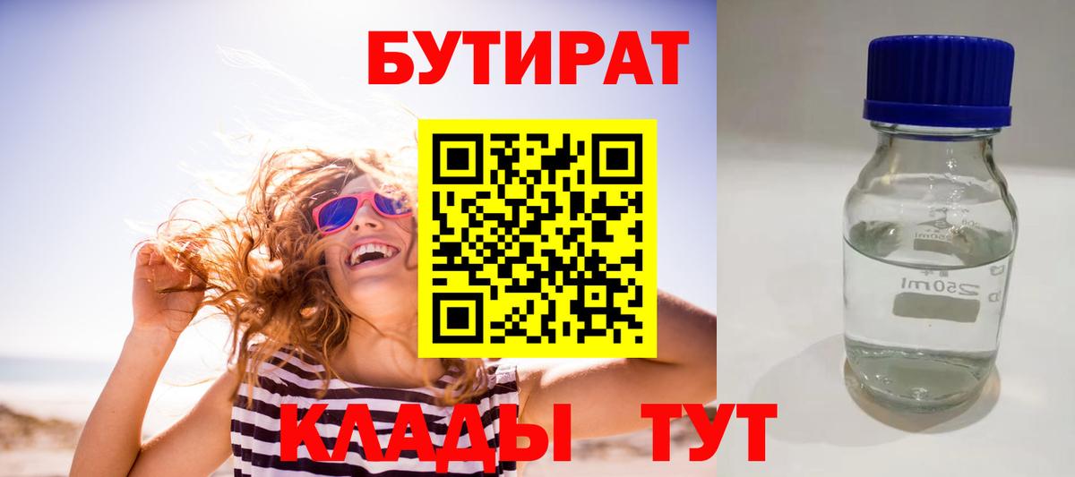 Бутират буратино Городец