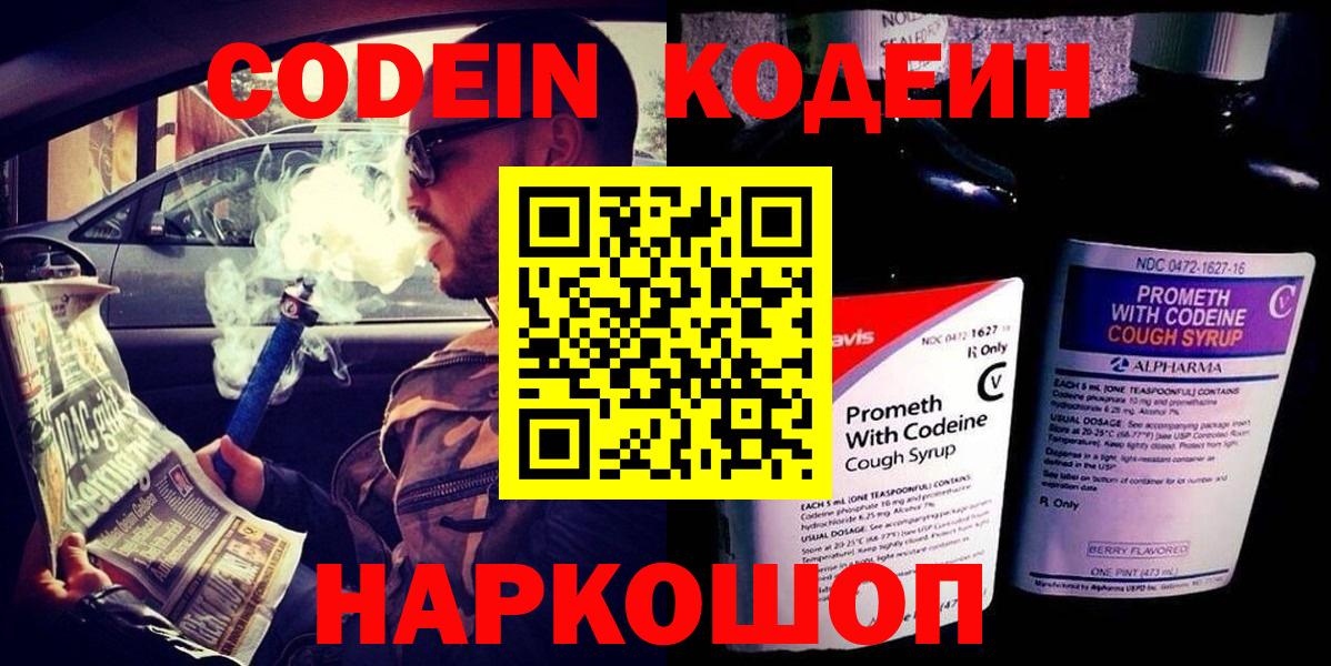 Codein Городец