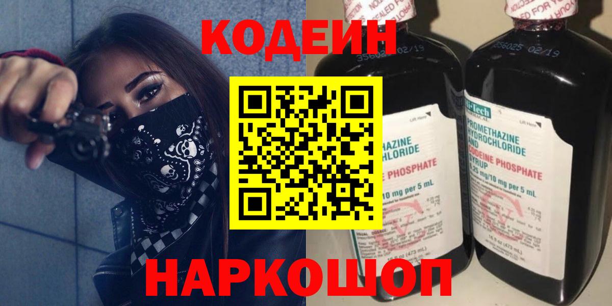 Кодеиновый сироп Lean Purple Drank Городец