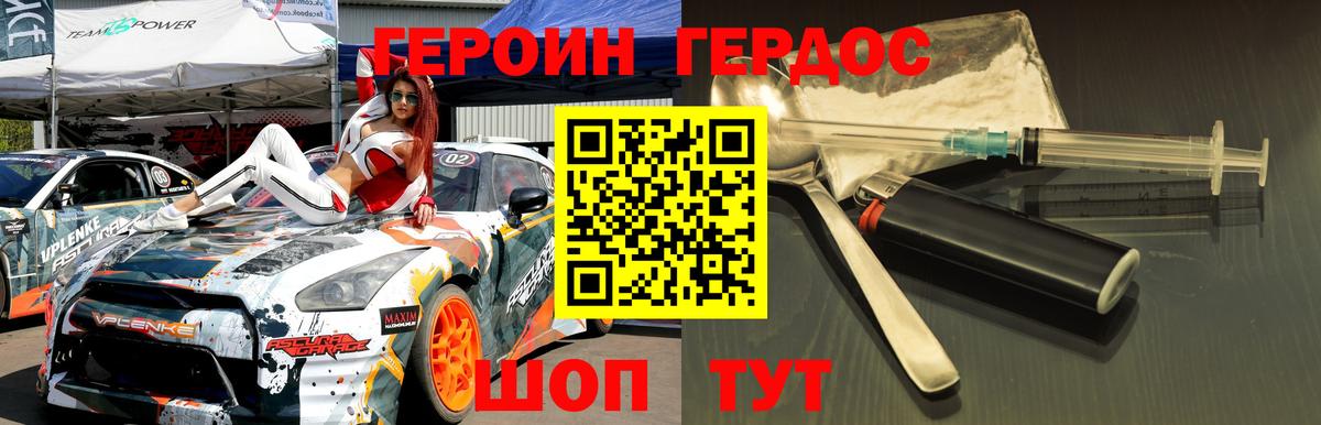 Героин белый  Городец 