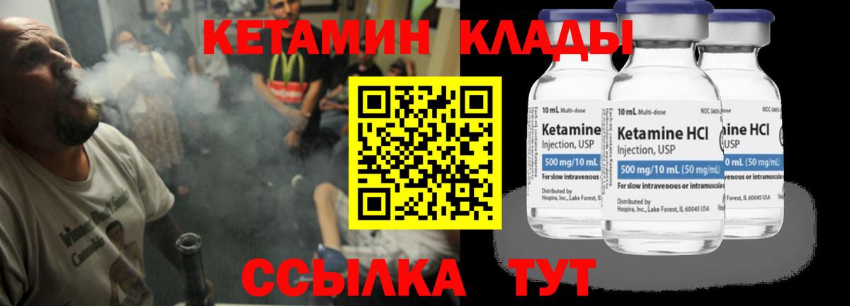 КЕТАМИН ketamine Городец