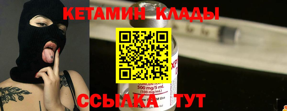 Городец  Кетамин VHQ  Вход с VPN 
