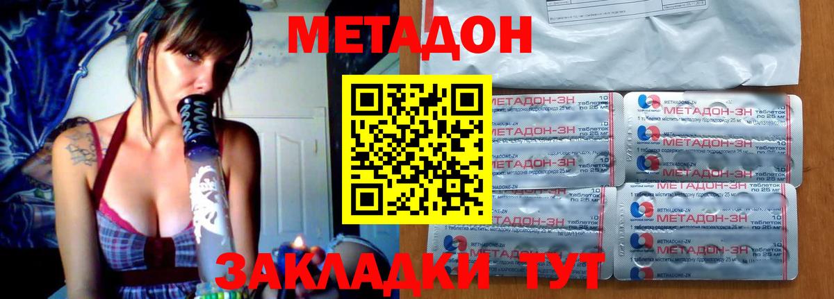 Метадон VHQ  Вход с VPN  МЕТАДОН methadone  Городец 