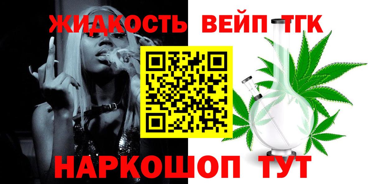 Дистиллят ТГК THC oil  ТГК жижа  Городец 